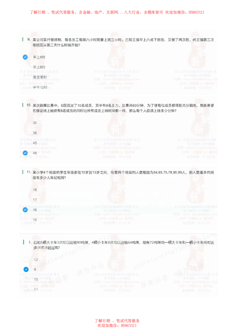 北Sen数学运算题汇总及参考答案(1)_2025春招题库汇总_八大题库-1_04八大汇总_《》北sen通用行测题