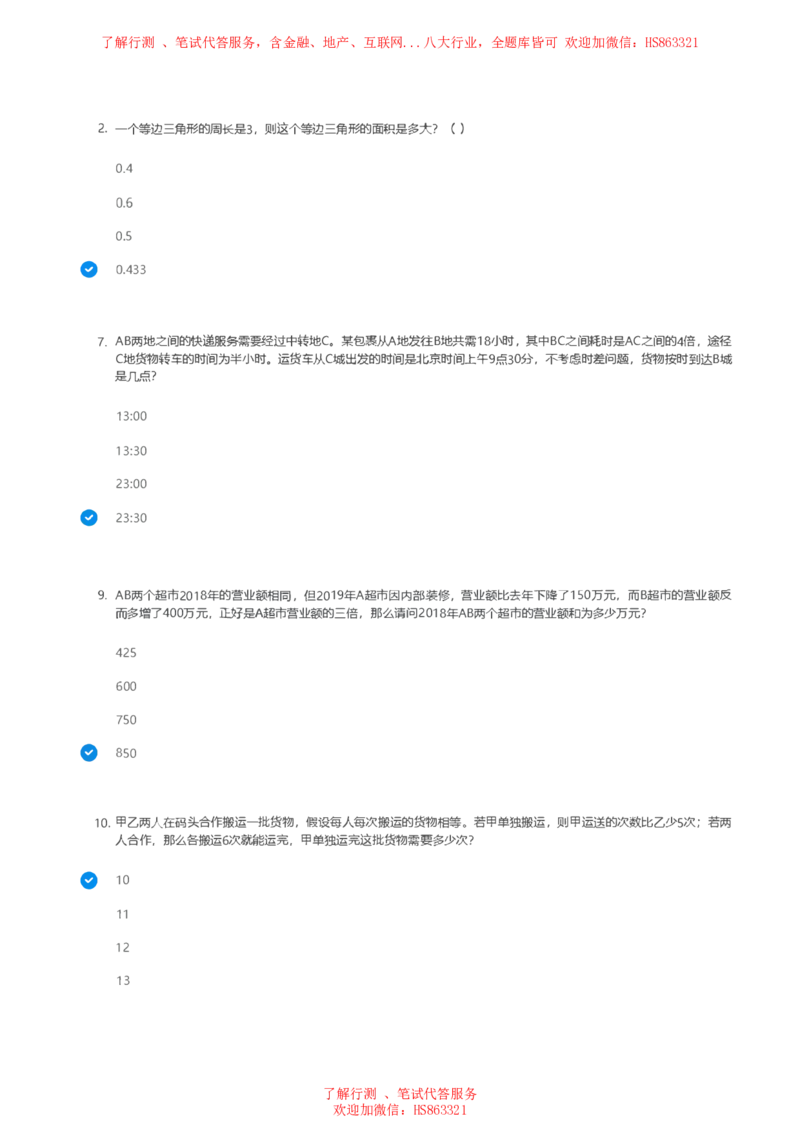 北Sen数学运算题汇总及参考答案(1)_2025春招题库汇总_八大题库-1_04八大汇总_《》北sen通用行测题