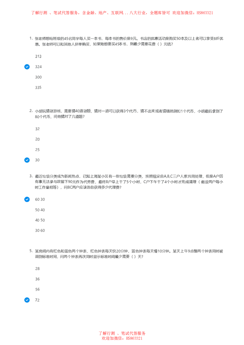 北Sen数学运算题汇总及参考答案(1)_2025春招题库汇总_八大题库-1_04八大汇总_《》北sen通用行测题