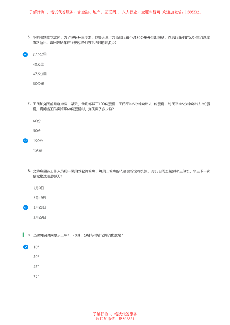 北Sen数学运算题汇总及参考答案(1)_2025春招题库汇总_八大题库-1_04八大汇总_《》北sen通用行测题