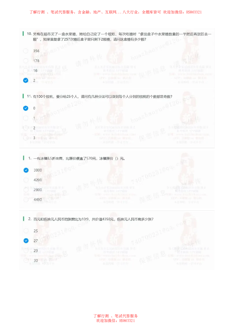 北Sen数学运算题汇总及参考答案(1)_2025春招题库汇总_八大题库-1_04八大汇总_《》北sen通用行测题