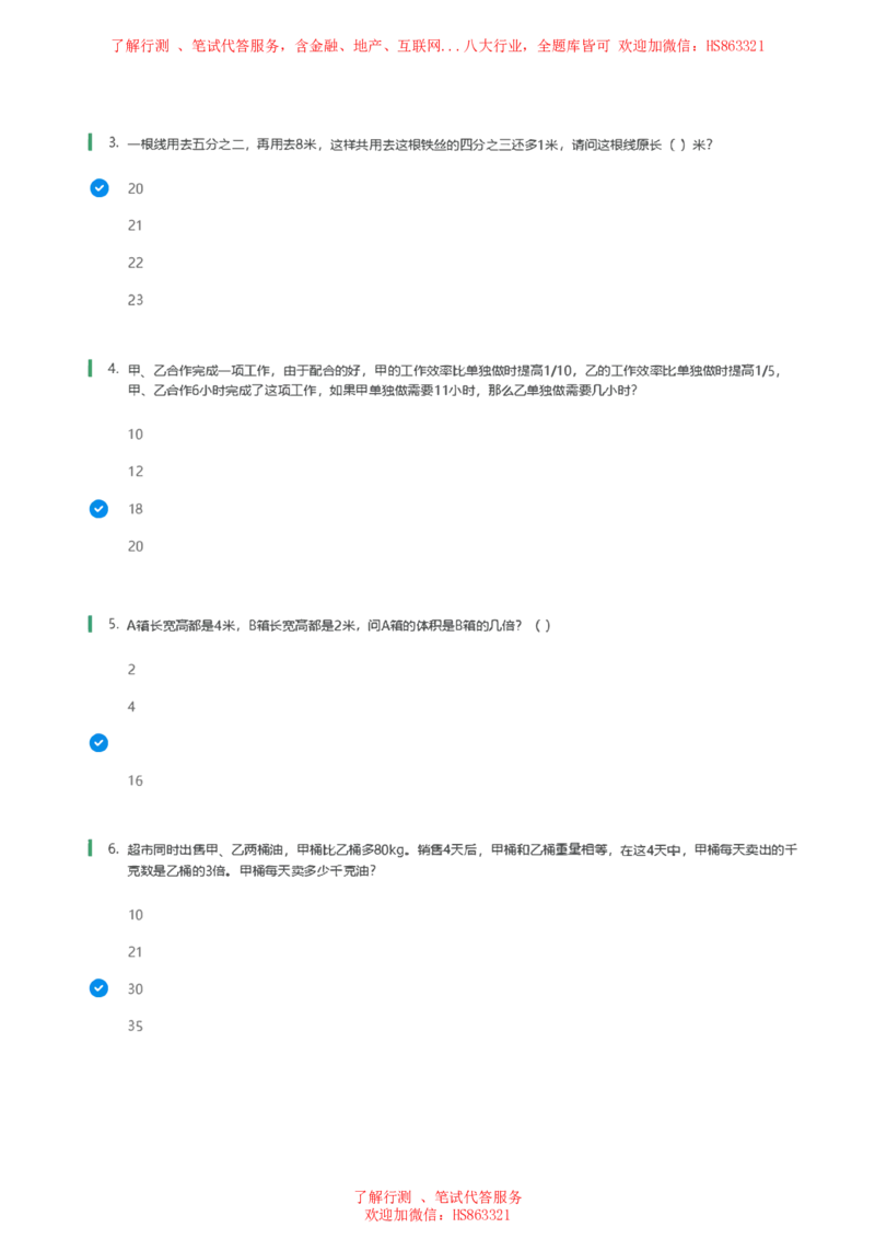 北Sen数学运算题汇总及参考答案(1)_2025春招题库汇总_八大题库-1_04八大汇总_《》北sen通用行测题
