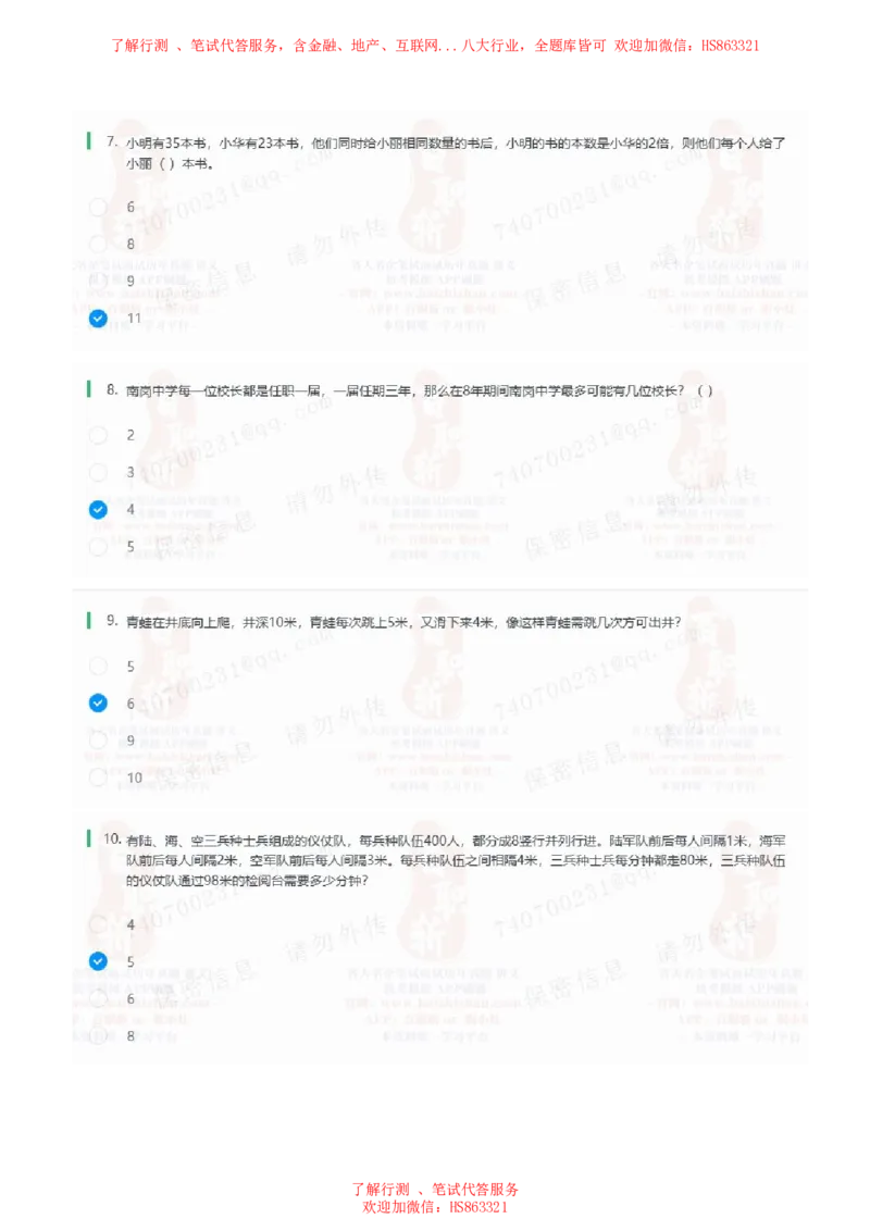 北Sen数学运算题汇总及参考答案(1)_2025春招题库汇总_八大题库-1_04八大汇总_《》北sen通用行测题