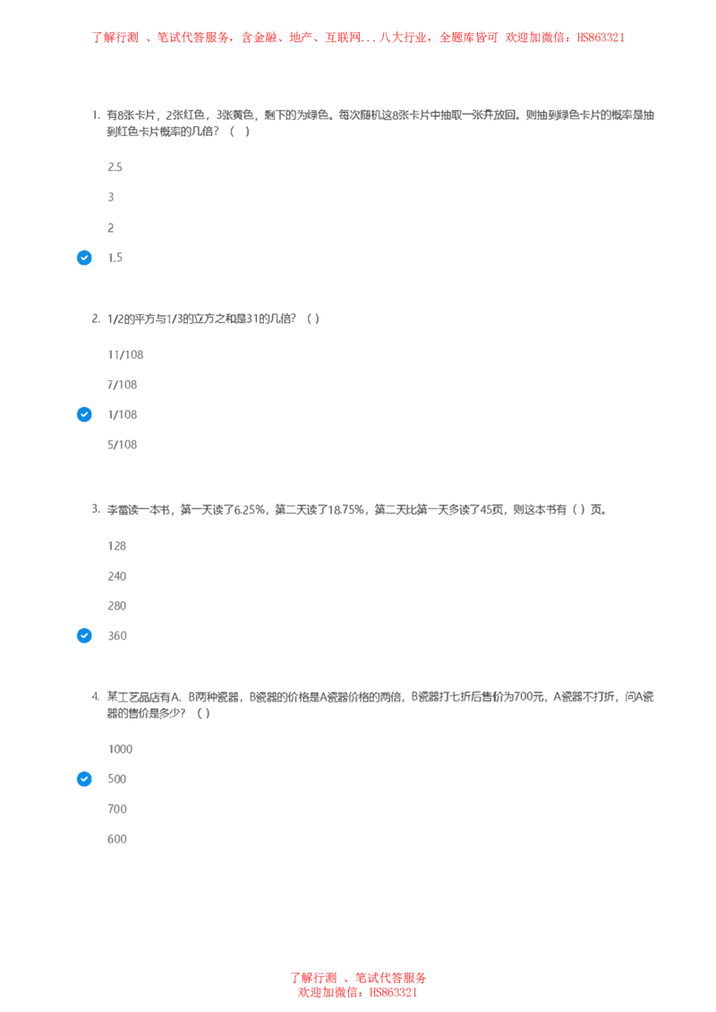 北Sen数学运算题汇总及参考答案(1)_2025春招题库汇总_八大题库-1_04八大汇总_《》北sen通用行测题