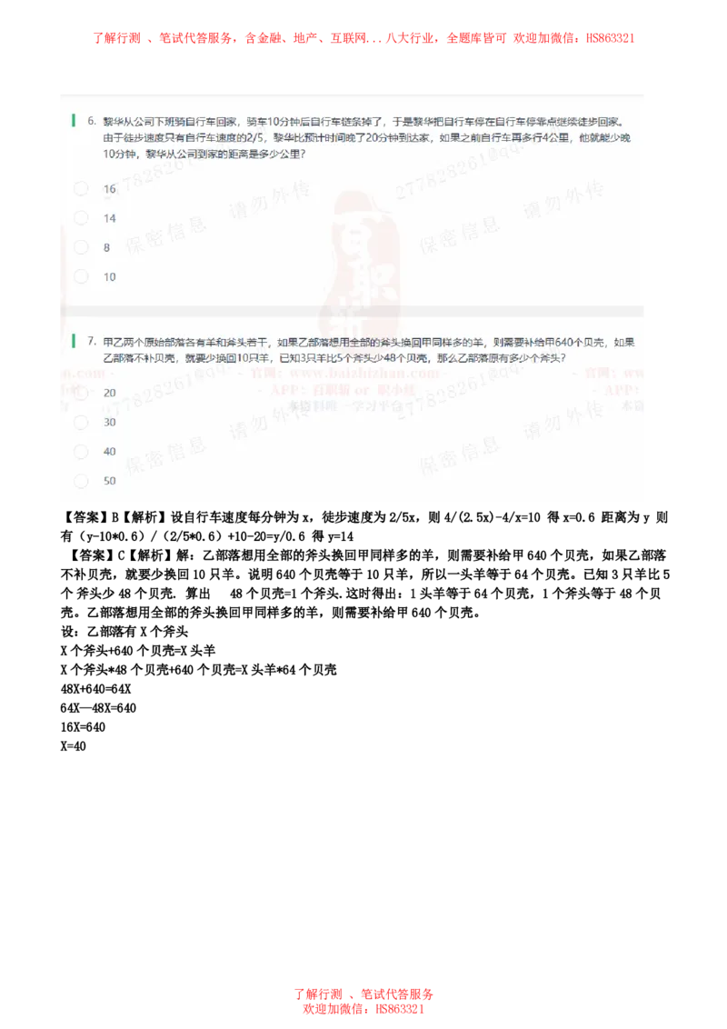 北Sen数学运算题汇总及参考答案(1)_2025春招题库汇总_八大题库-1_04八大汇总_《》北sen通用行测题