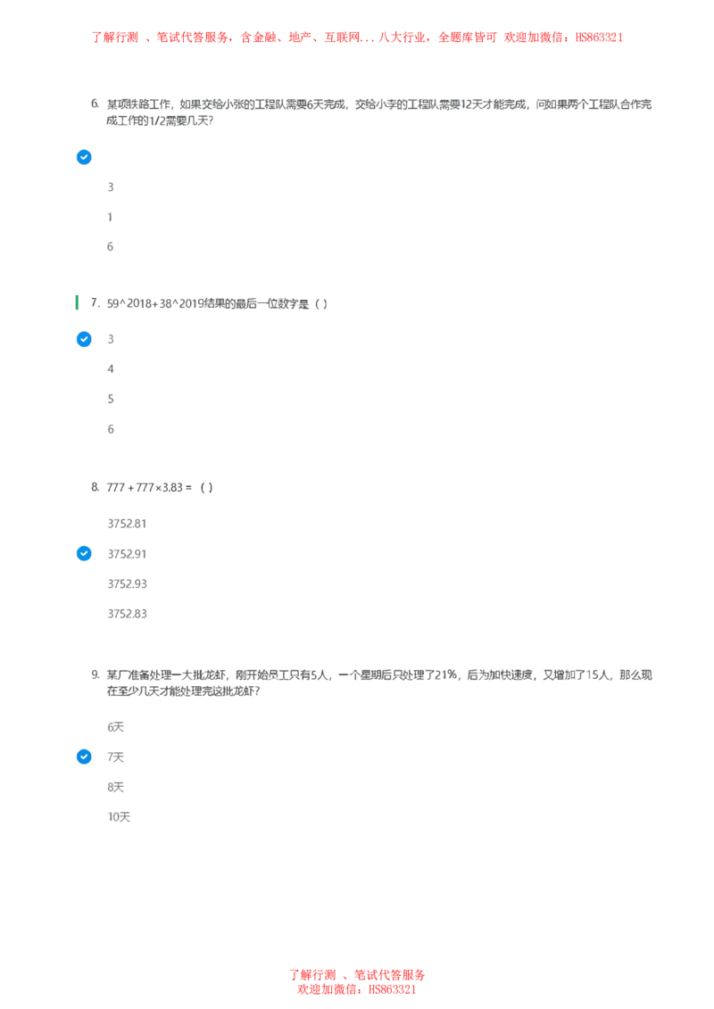 北Sen数学运算题汇总及参考答案(1)_2025春招题库汇总_八大题库-1_04八大汇总_《》北sen通用行测题