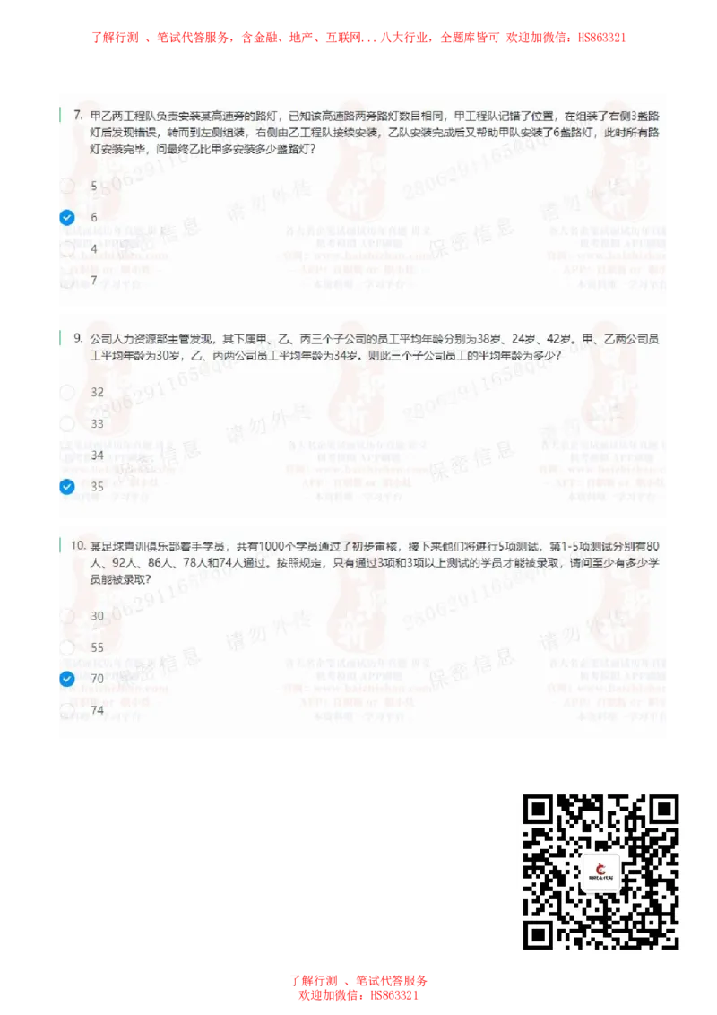 北Sen数学运算题汇总及参考答案(1)_2025春招题库汇总_八大题库-1_04八大汇总_《》北sen通用行测题