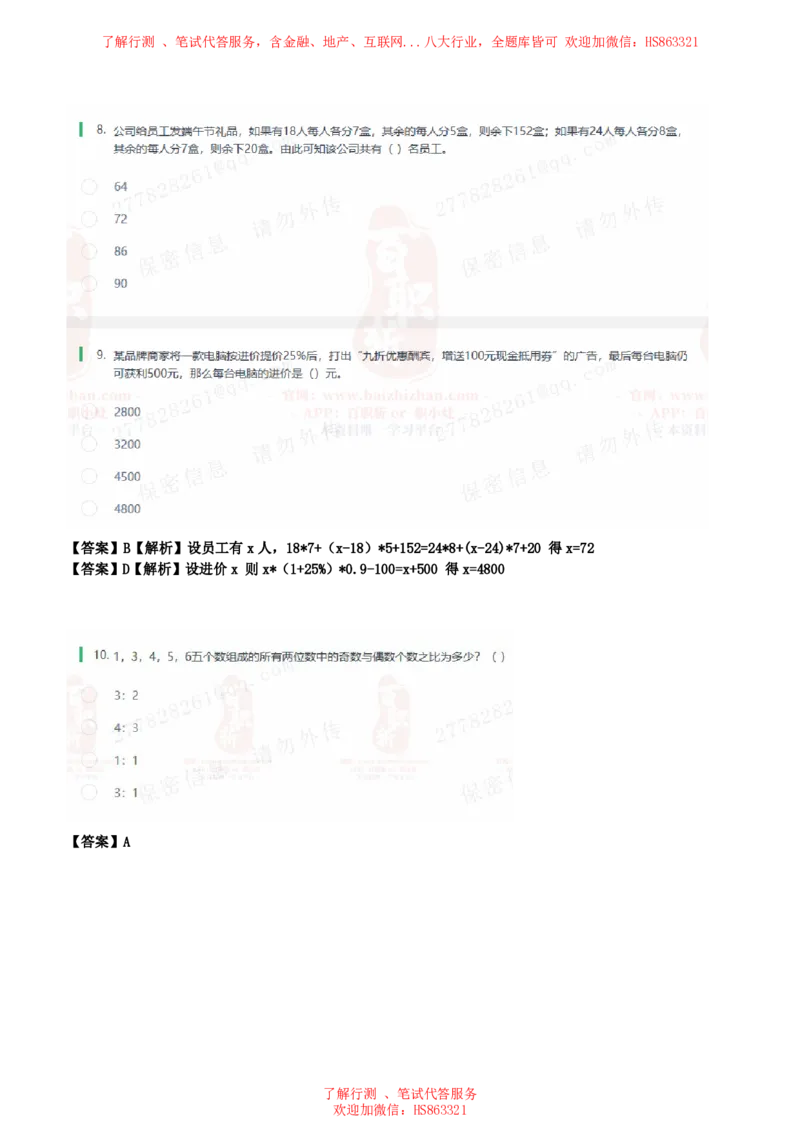 北Sen数学运算题汇总及参考答案(1)_2025春招题库汇总_八大题库-1_04八大汇总_《》北sen通用行测题