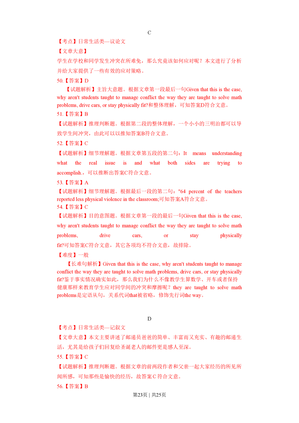 2012年高考英语试卷（浙江）（解析卷）_英语历年高考真题_新&middot;PDF版2008-2025&middot;高考英语真题_英语（按试卷类型分类）2008-2025_自主命题卷&middot;英语（2008-2025）_浙江自主命题&middot;英语（2008-2025）