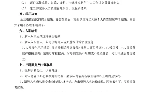 年度公司招聘方案_2025春招题库汇总_银行题库-1_银行全套上岸资料_500套面试话术_06常用招聘渠道_网络招聘