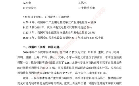 狂训实战-狂训实战-资料分析-学生版_2025春招题库汇总_银行题库-1_银行全套上岸资料_讲义+题库+冲刺_04、考前冲刺题库（特训冲刺高分题库+详解）全