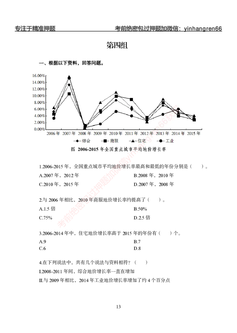 狂训实战-狂训实战-资料分析-学生版_2025春招题库汇总_银行题库-1_银行全套上岸资料_讲义+题库+冲刺_04、考前冲刺题库（特训冲刺高分题库+详解）全