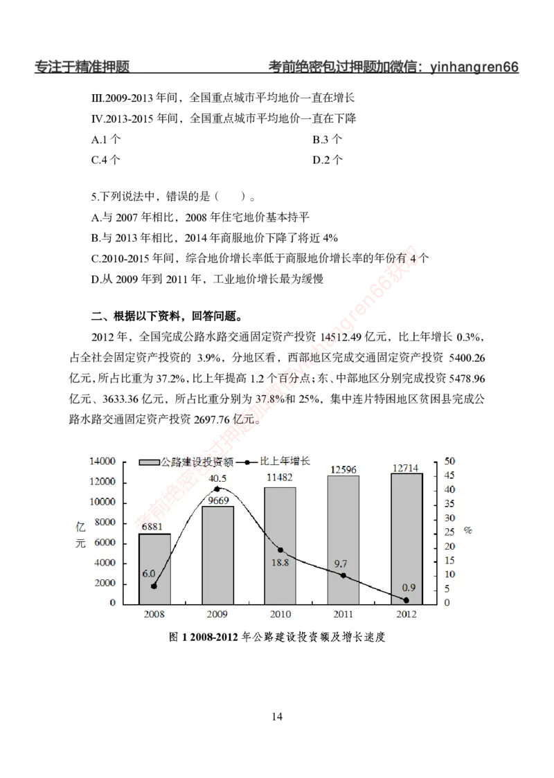 狂训实战-狂训实战-资料分析-学生版_2025春招题库汇总_银行题库-1_银行全套上岸资料_讲义+题库+冲刺_04、考前冲刺题库（特训冲刺高分题库+详解）全