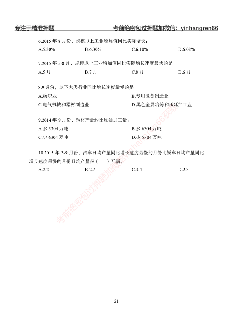 狂训实战-狂训实战-资料分析-学生版_2025春招题库汇总_银行题库-1_银行全套上岸资料_讲义+题库+冲刺_04、考前冲刺题库（特训冲刺高分题库+详解）全