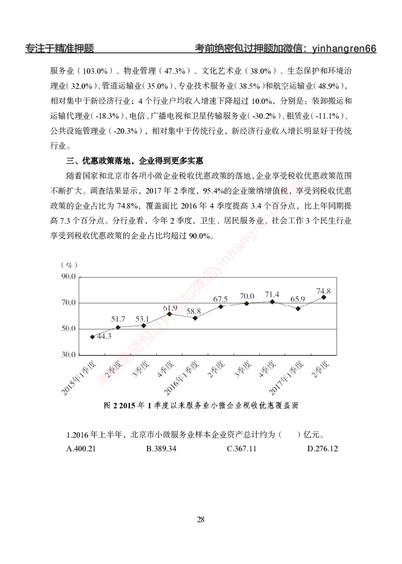狂训实战-狂训实战-资料分析-学生版_2025春招题库汇总_银行题库-1_银行全套上岸资料_讲义+题库+冲刺_04、考前冲刺题库（特训冲刺高分题库+详解）全