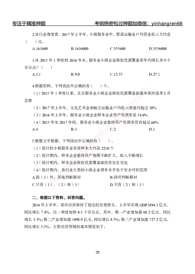 狂训实战-狂训实战-资料分析-学生版_2025春招题库汇总_银行题库-1_银行全套上岸资料_讲义+题库+冲刺_04、考前冲刺题库（特训冲刺高分题库+详解）全