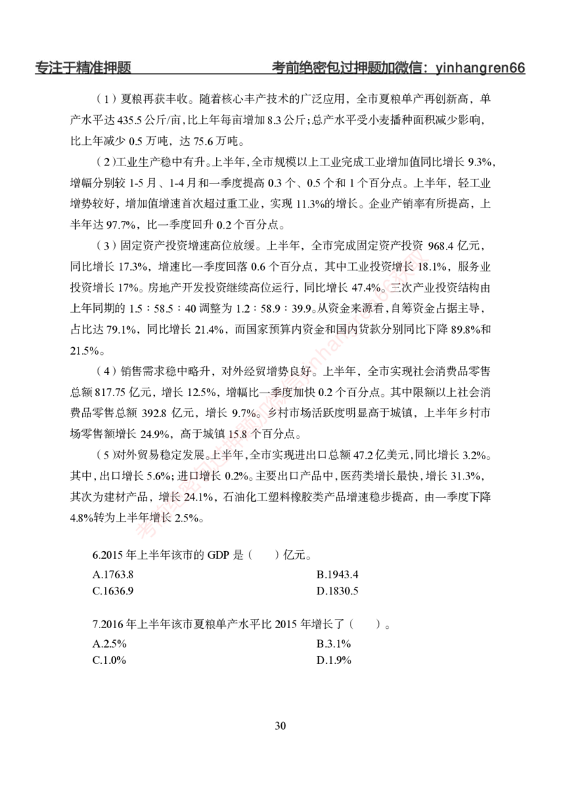 狂训实战-狂训实战-资料分析-学生版_2025春招题库汇总_银行题库-1_银行全套上岸资料_讲义+题库+冲刺_04、考前冲刺题库（特训冲刺高分题库+详解）全