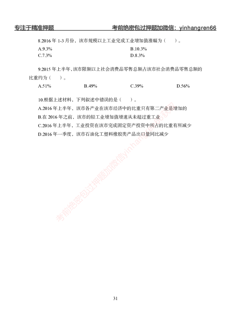 狂训实战-狂训实战-资料分析-学生版_2025春招题库汇总_银行题库-1_银行全套上岸资料_讲义+题库+冲刺_04、考前冲刺题库（特训冲刺高分题库+详解）全