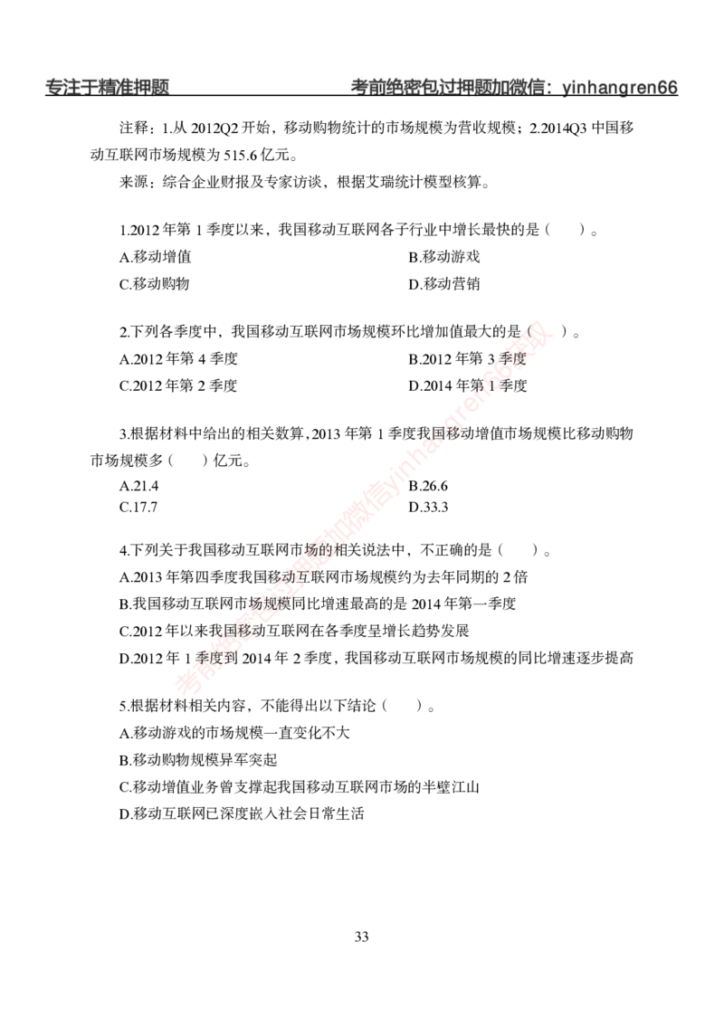 狂训实战-狂训实战-资料分析-学生版_2025春招题库汇总_银行题库-1_银行全套上岸资料_讲义+题库+冲刺_04、考前冲刺题库（特训冲刺高分题库+详解）全