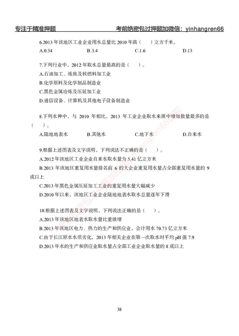 狂训实战-狂训实战-资料分析-学生版_2025春招题库汇总_银行题库-1_银行全套上岸资料_讲义+题库+冲刺_04、考前冲刺题库（特训冲刺高分题库+详解）全