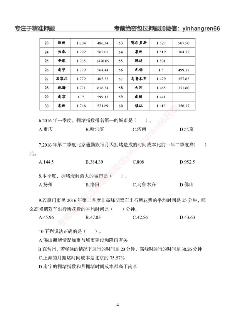 狂训实战-狂训实战-资料分析-学生版_2025春招题库汇总_银行题库-1_银行全套上岸资料_讲义+题库+冲刺_04、考前冲刺题库（特训冲刺高分题库+详解）全