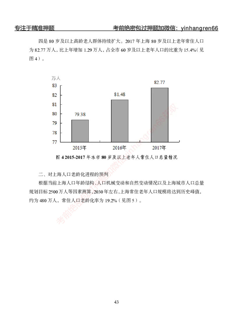 狂训实战-狂训实战-资料分析-学生版_2025春招题库汇总_银行题库-1_银行全套上岸资料_讲义+题库+冲刺_04、考前冲刺题库（特训冲刺高分题库+详解）全