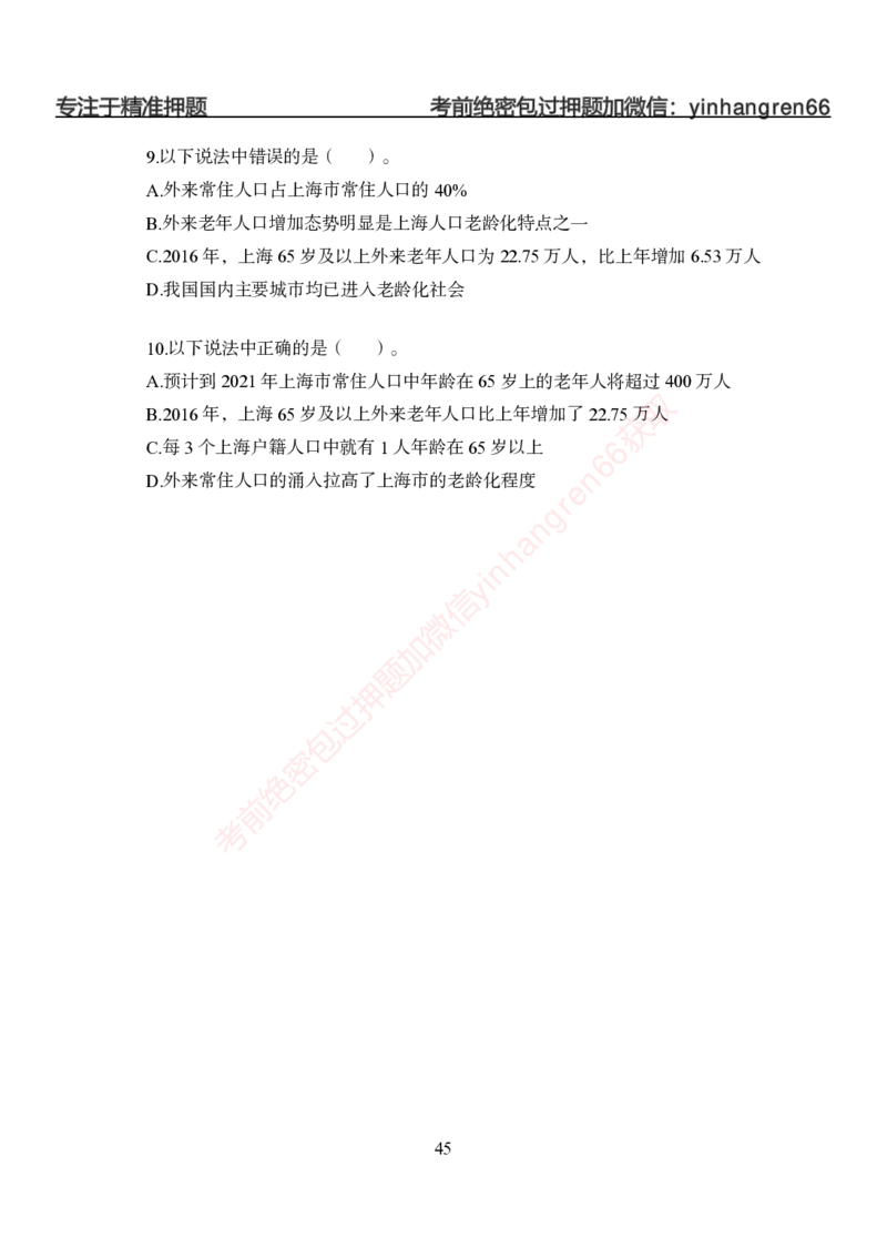 狂训实战-狂训实战-资料分析-学生版_2025春招题库汇总_银行题库-1_银行全套上岸资料_讲义+题库+冲刺_04、考前冲刺题库（特训冲刺高分题库+详解）全