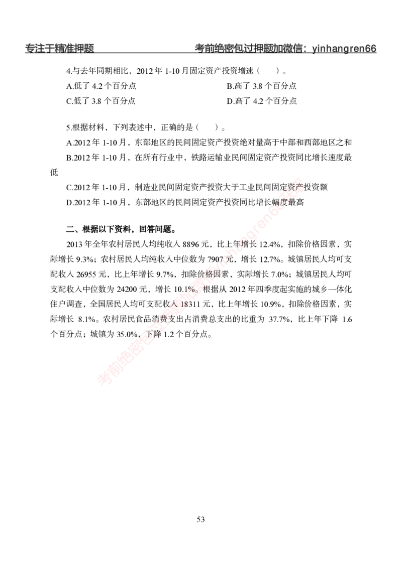 狂训实战-狂训实战-资料分析-学生版_2025春招题库汇总_银行题库-1_银行全套上岸资料_讲义+题库+冲刺_04、考前冲刺题库（特训冲刺高分题库+详解）全