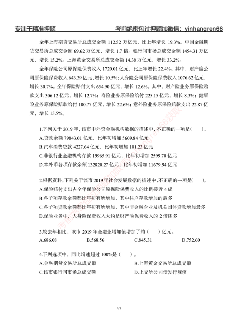 狂训实战-狂训实战-资料分析-学生版_2025春招题库汇总_银行题库-1_银行全套上岸资料_讲义+题库+冲刺_04、考前冲刺题库（特训冲刺高分题库+详解）全