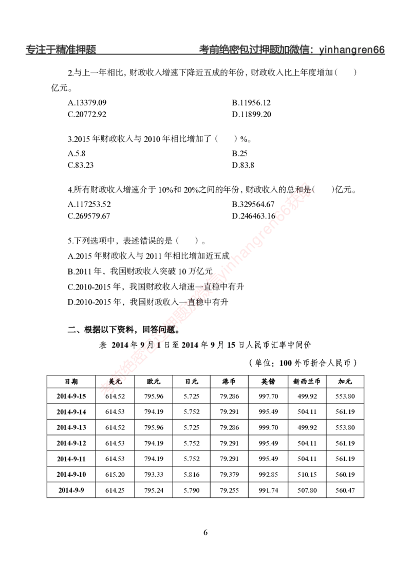 狂训实战-狂训实战-资料分析-学生版_2025春招题库汇总_银行题库-1_银行全套上岸资料_讲义+题库+冲刺_04、考前冲刺题库（特训冲刺高分题库+详解）全