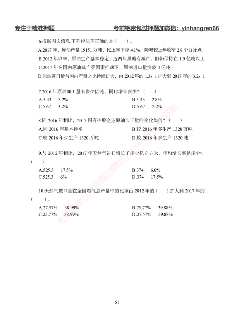 狂训实战-狂训实战-资料分析-学生版_2025春招题库汇总_银行题库-1_银行全套上岸资料_讲义+题库+冲刺_04、考前冲刺题库（特训冲刺高分题库+详解）全