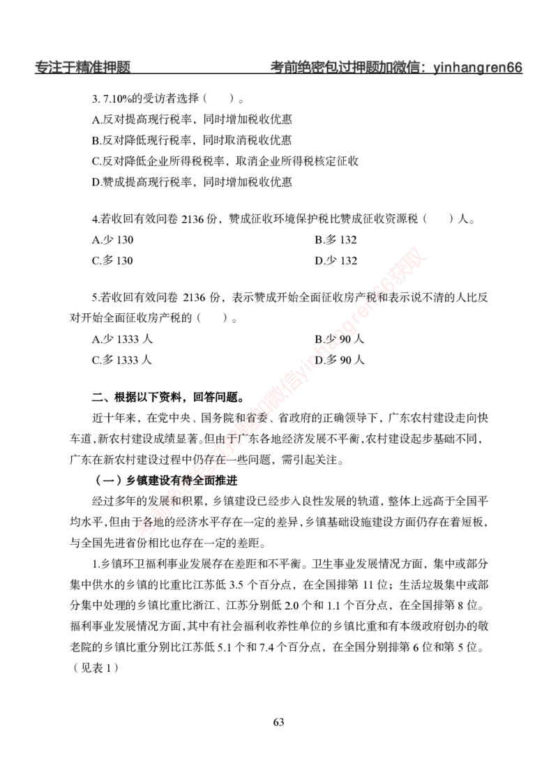 狂训实战-狂训实战-资料分析-学生版_2025春招题库汇总_银行题库-1_银行全套上岸资料_讲义+题库+冲刺_04、考前冲刺题库（特训冲刺高分题库+详解）全