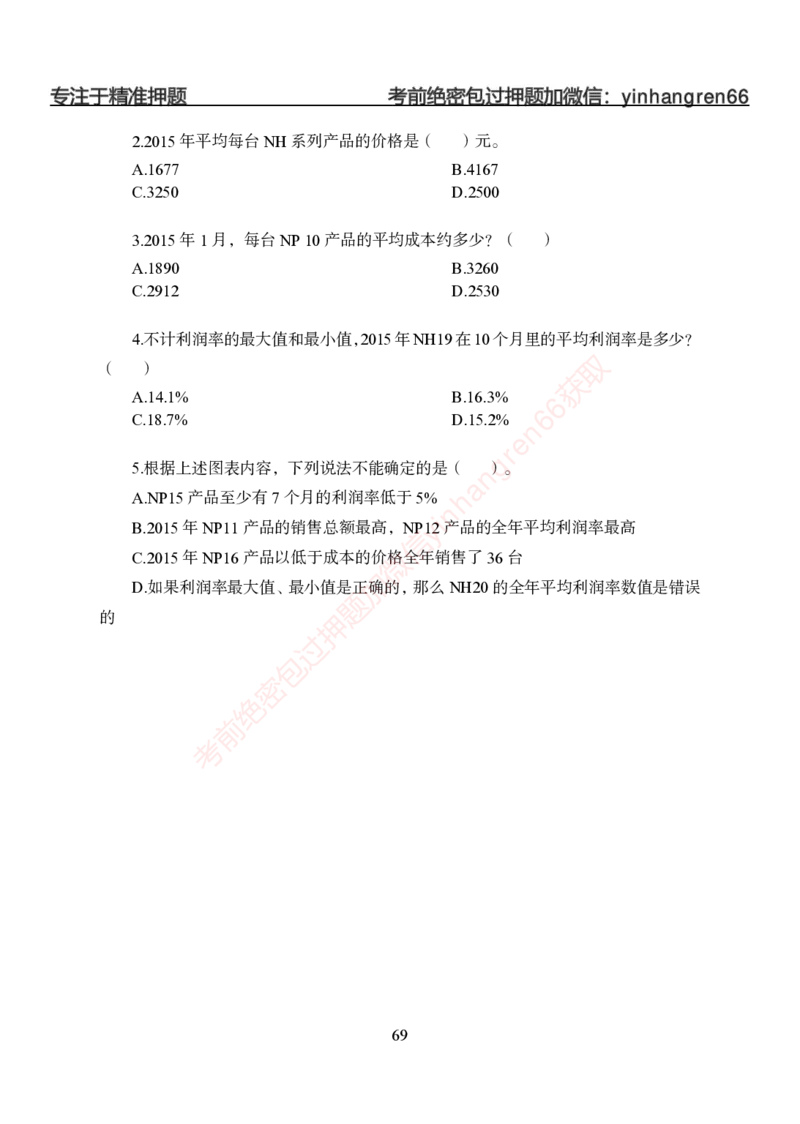 狂训实战-狂训实战-资料分析-学生版_2025春招题库汇总_银行题库-1_银行全套上岸资料_讲义+题库+冲刺_04、考前冲刺题库（特训冲刺高分题库+详解）全