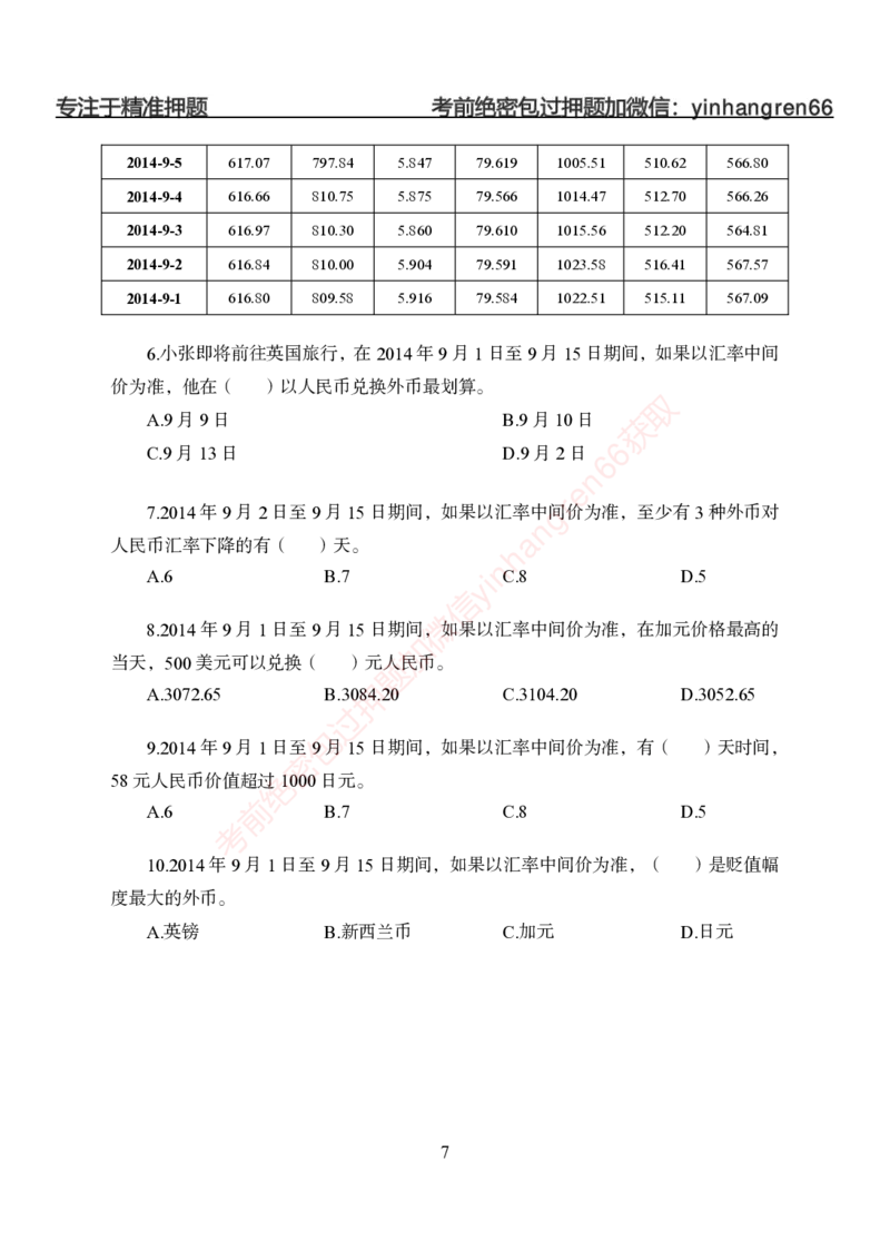 狂训实战-狂训实战-资料分析-学生版_2025春招题库汇总_银行题库-1_银行全套上岸资料_讲义+题库+冲刺_04、考前冲刺题库（特训冲刺高分题库+详解）全