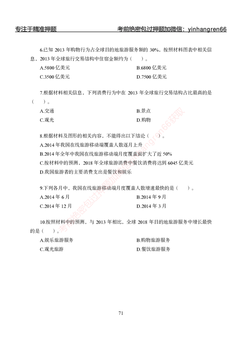 狂训实战-狂训实战-资料分析-学生版_2025春招题库汇总_银行题库-1_银行全套上岸资料_讲义+题库+冲刺_04、考前冲刺题库（特训冲刺高分题库+详解）全