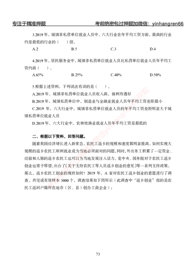 狂训实战-狂训实战-资料分析-学生版_2025春招题库汇总_银行题库-1_银行全套上岸资料_讲义+题库+冲刺_04、考前冲刺题库（特训冲刺高分题库+详解）全