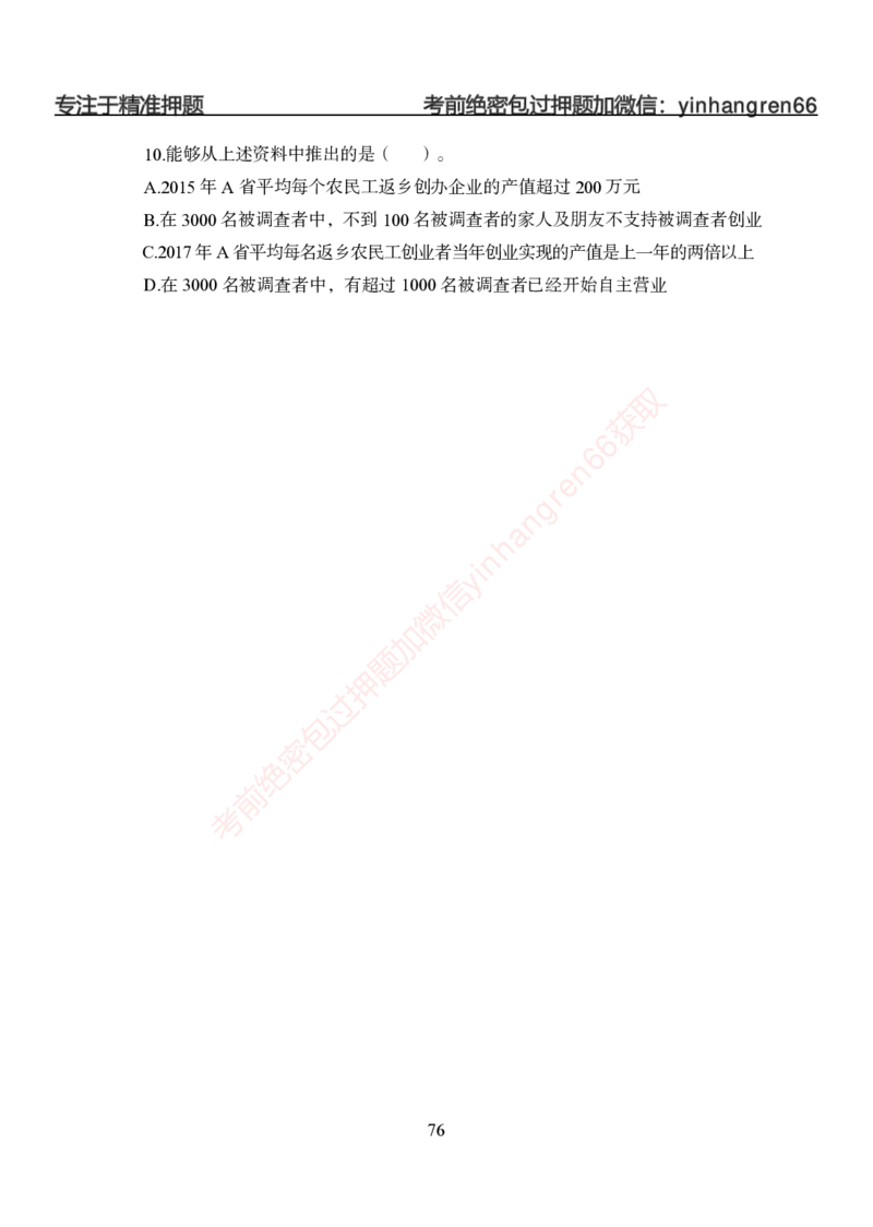 狂训实战-狂训实战-资料分析-学生版_2025春招题库汇总_银行题库-1_银行全套上岸资料_讲义+题库+冲刺_04、考前冲刺题库（特训冲刺高分题库+详解）全