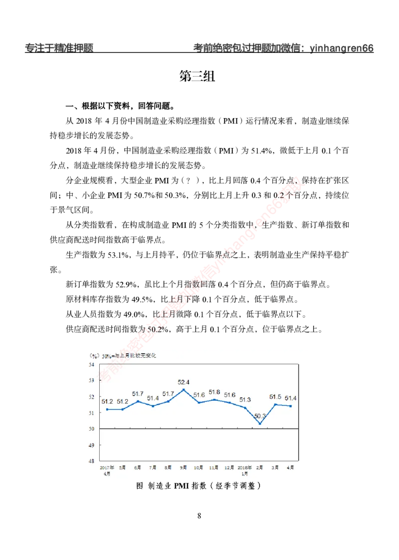 狂训实战-狂训实战-资料分析-学生版_2025春招题库汇总_银行题库-1_银行全套上岸资料_讲义+题库+冲刺_04、考前冲刺题库（特训冲刺高分题库+详解）全