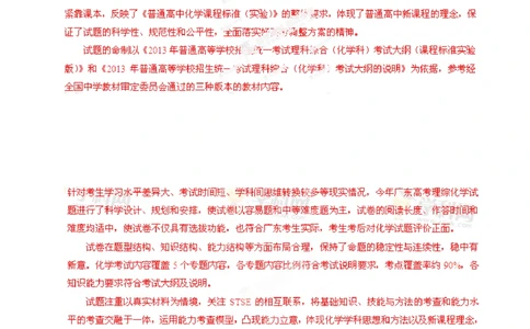 2013年高考化学试卷（广东）（解析卷）_历年高考真题合集_化学历年高考真题_新&middot;Word版2008-2025&middot;高考化学真题_化学（按年份分类）2008-2025_2013&middot;高考化学真题