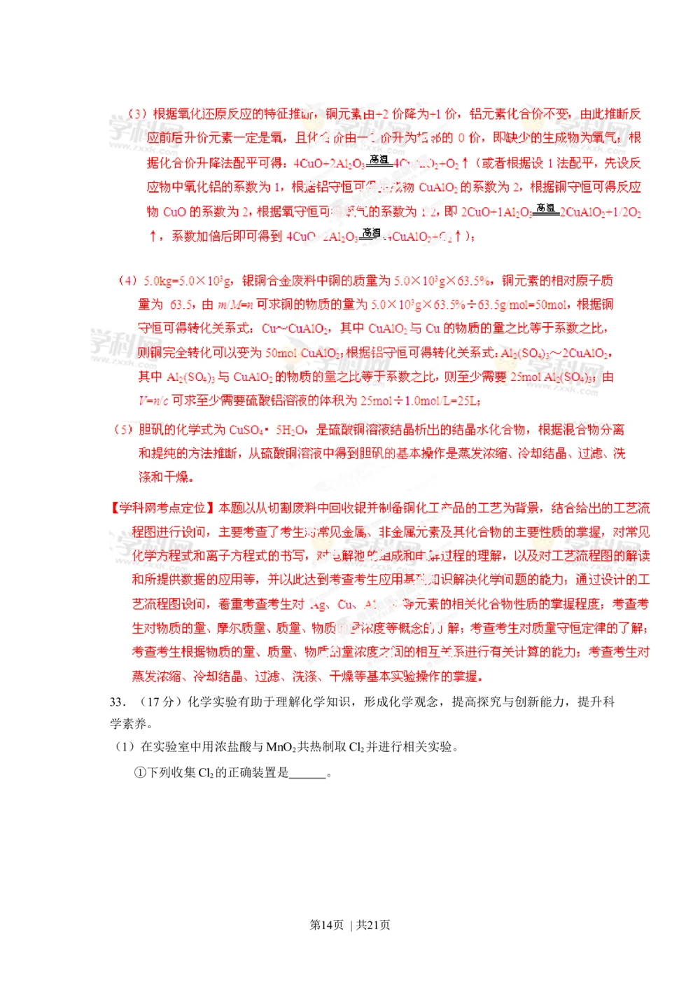 2013年高考化学试卷（广东）（解析卷）_历年高考真题合集_化学历年高考真题_新&middot;Word版2008-2025&middot;高考化学真题_化学（按年份分类）2008-2025_2013&middot;高考化学真题