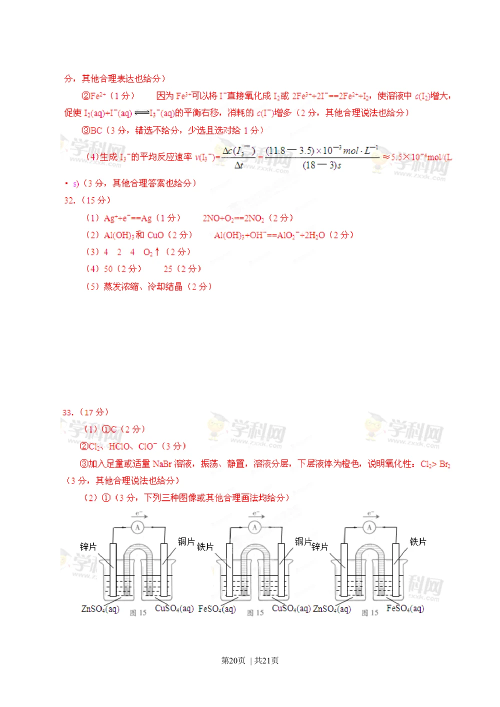 2013年高考化学试卷（广东）（解析卷）_历年高考真题合集_化学历年高考真题_新&middot;Word版2008-2025&middot;高考化学真题_化学（按年份分类）2008-2025_2013&middot;高考化学真题