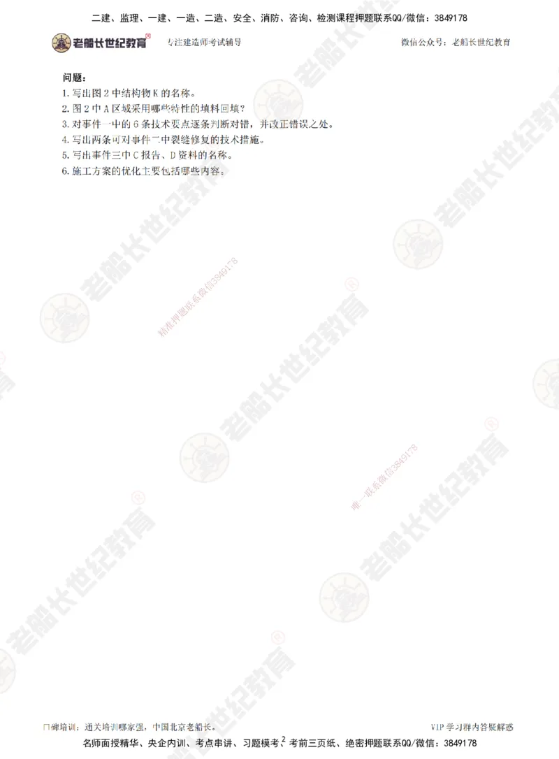 18案例专项突破（18）-题目_2026年一级建造师_2026年一建公路_2025年一建公路SVIP_04-冲刺串讲✿考点强化✿小灶集训_40-公路《案例专项班》老船长JQ推荐_讲义