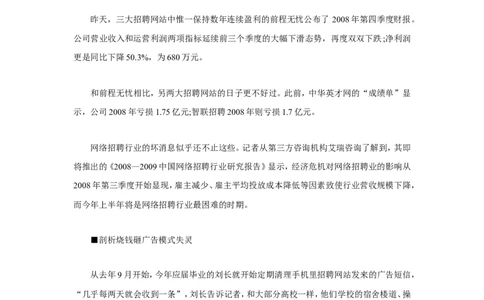 网络招聘网站存在潜规则_2025春招题库汇总_银行题库-1_银行全套上岸资料_500套面试话术_06常用招聘渠道_网络招聘