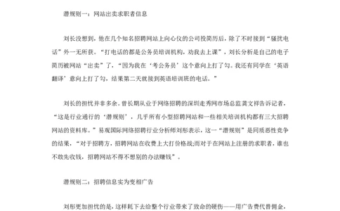 网络招聘网站存在潜规则_2025春招题库汇总_银行题库-1_银行全套上岸资料_500套面试话术_06常用招聘渠道_网络招聘