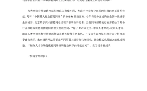 网络招聘网站存在潜规则_2025春招题库汇总_银行题库-1_银行全套上岸资料_500套面试话术_06常用招聘渠道_网络招聘