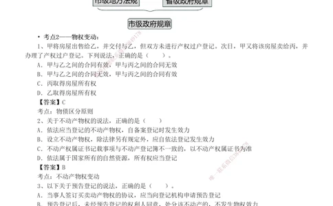 1-6_2026年一建法规_2025年一建法规SVIP_04-冲刺串讲✿考点强化✿小灶集训_46-法规《考前集训班》刘丹233