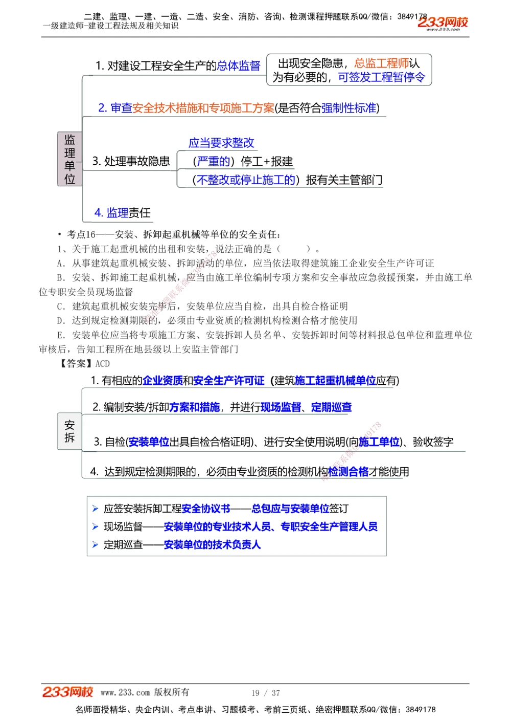 1-6_2026年一建法规_2025年一建法规SVIP_04-冲刺串讲✿考点强化✿小灶集训_46-法规《考前集训班》刘丹233
