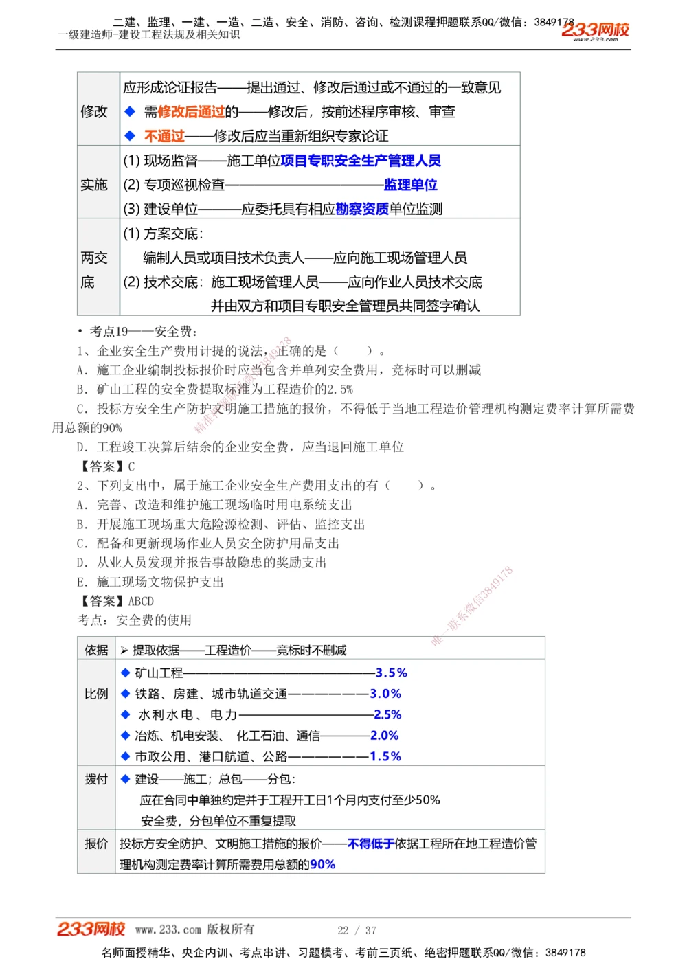 1-6_2026年一建法规_2025年一建法规SVIP_04-冲刺串讲✿考点强化✿小灶集训_46-法规《考前集训班》刘丹233