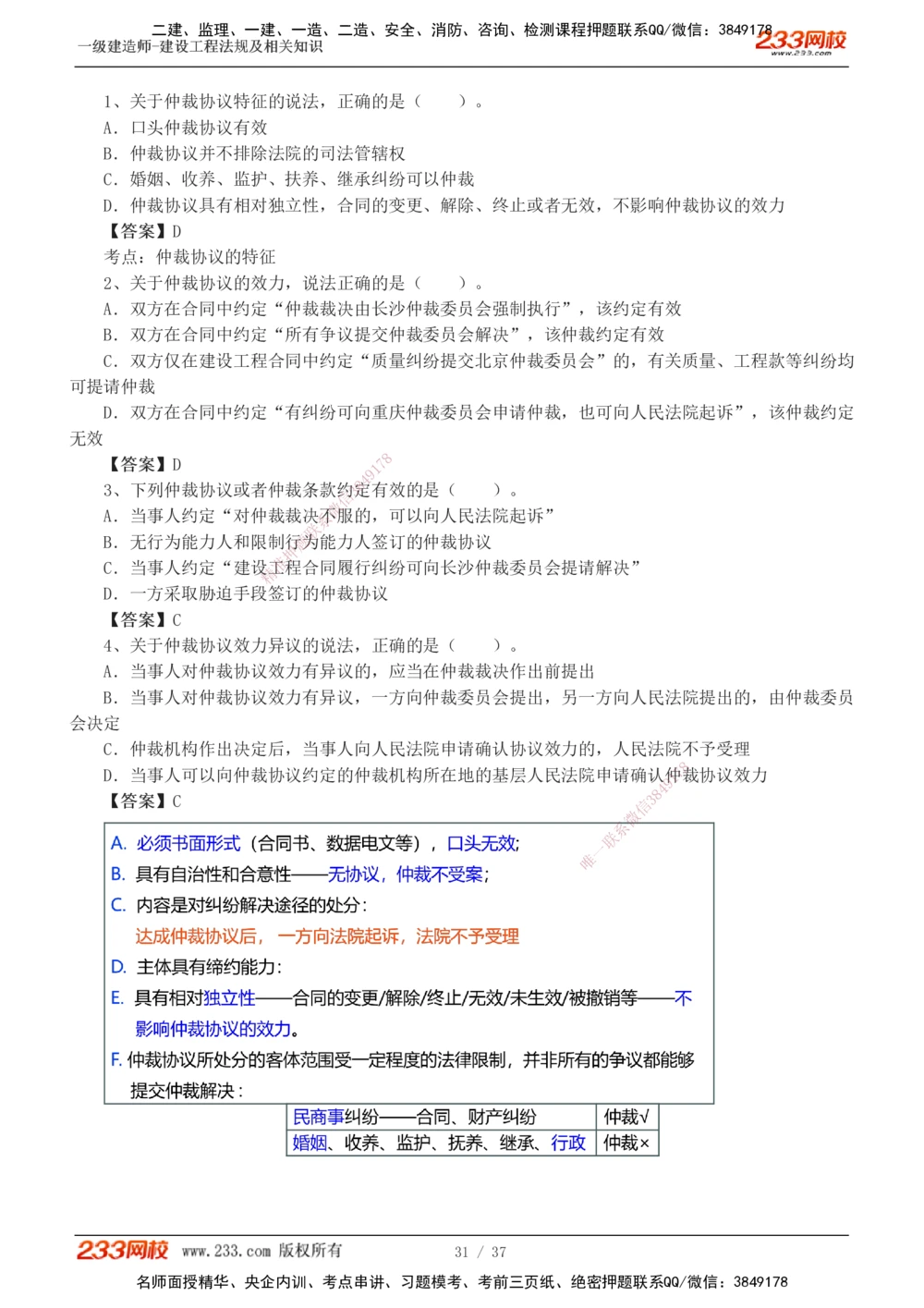 1-6_2026年一建法规_2025年一建法规SVIP_04-冲刺串讲✿考点强化✿小灶集训_46-法规《考前集训班》刘丹233