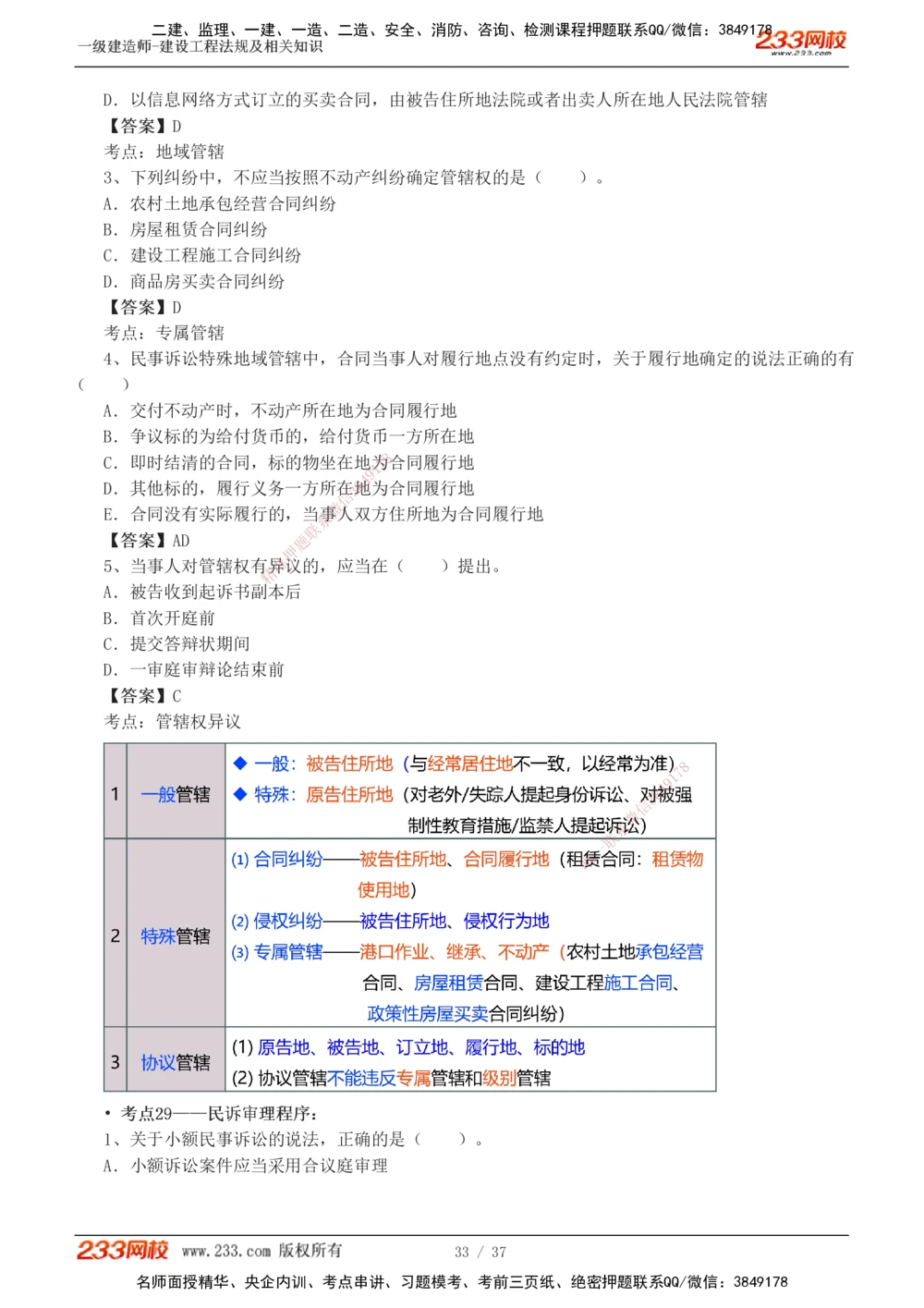 1-6_2026年一建法规_2025年一建法规SVIP_04-冲刺串讲✿考点强化✿小灶集训_46-法规《考前集训班》刘丹233